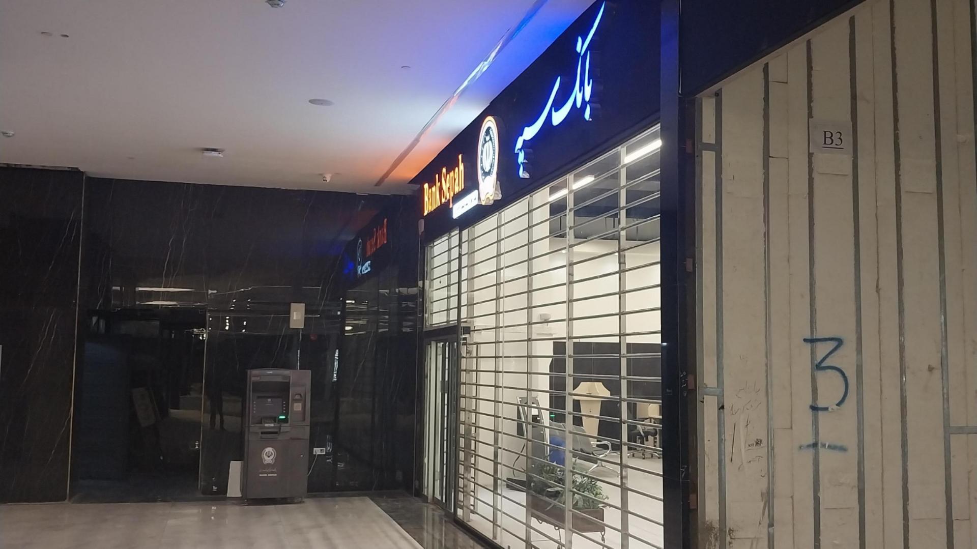 عکس بانک سپه شعبه رزمال