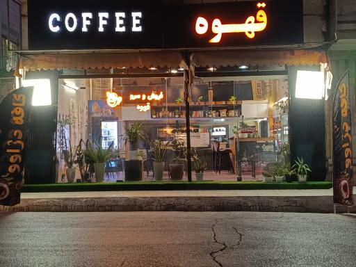 عکس کافه دژاوو 