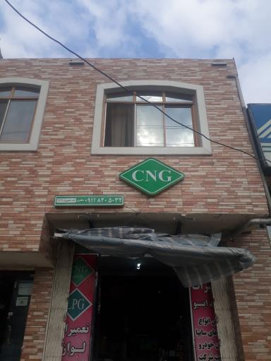 عکس تعمیرگاه CNG مظفری