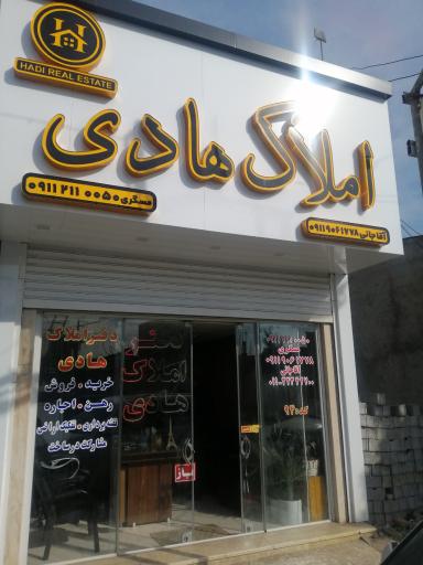 عکس مشاور املاک هادی