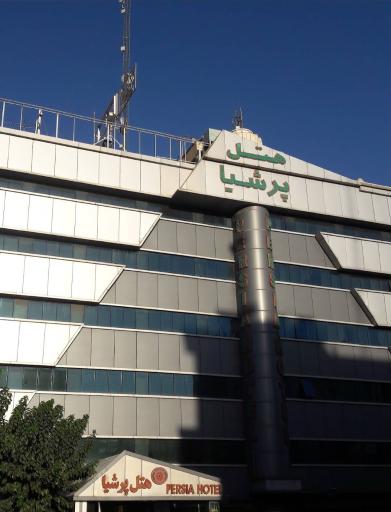 عکس هتل پرشیا تهران