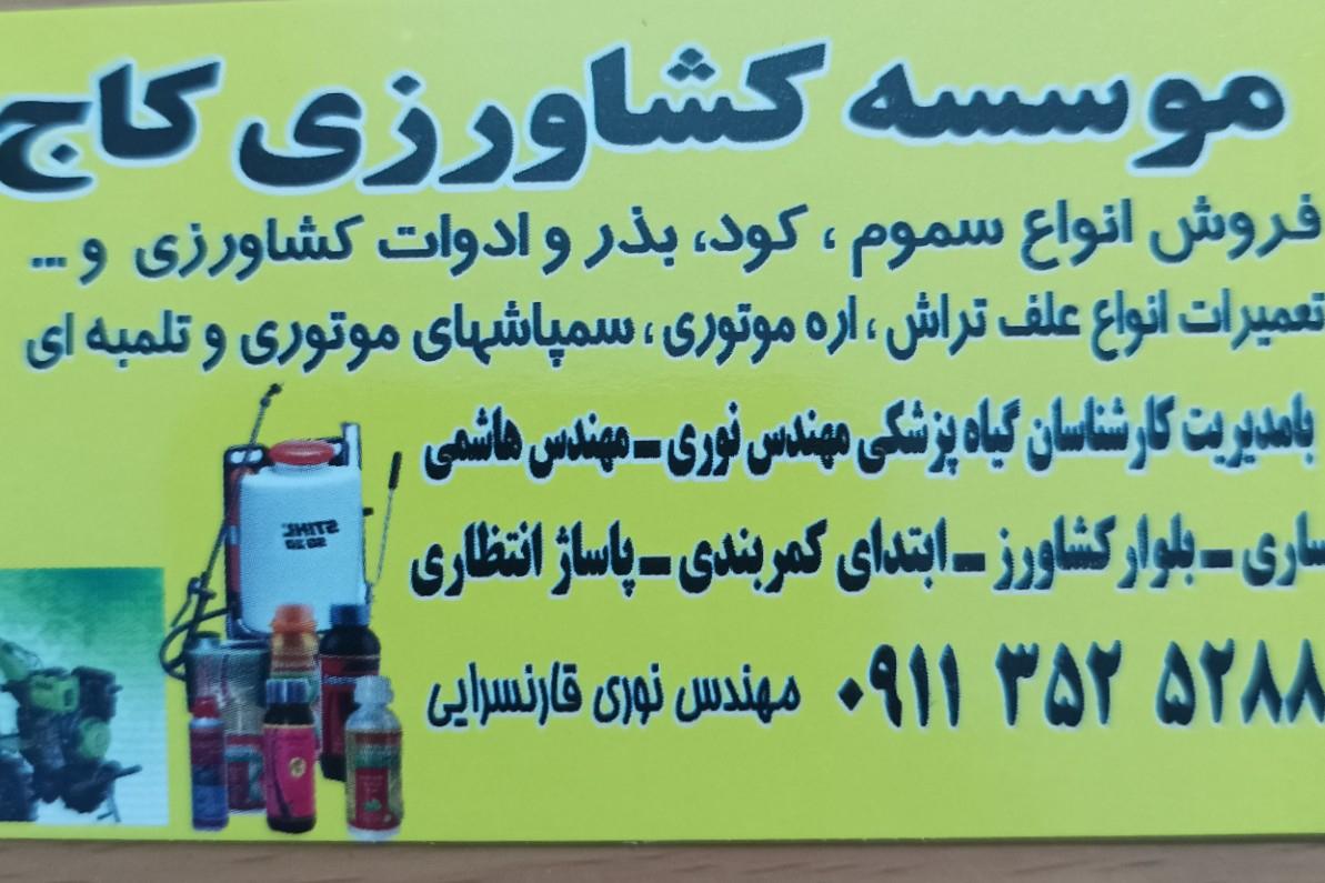 عکس ادوات و سموم کشاورزی کاج