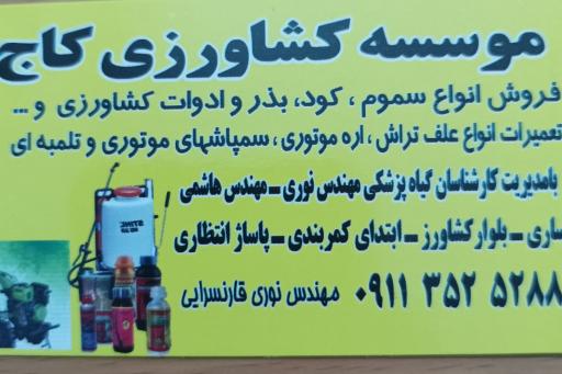 عکس ادوات و سموم کشاورزی کاج