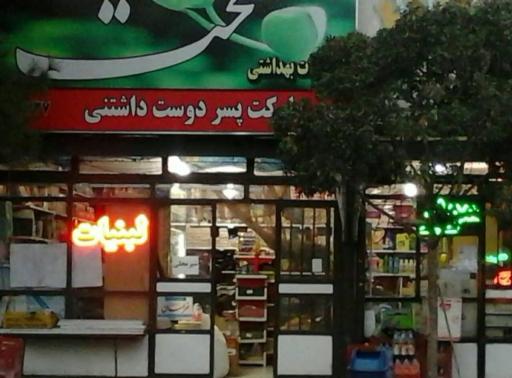 عکس مارکت پسردوست داشتنی