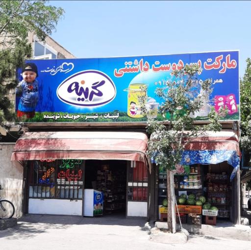 عکس مارکت پسردوست داشتنی