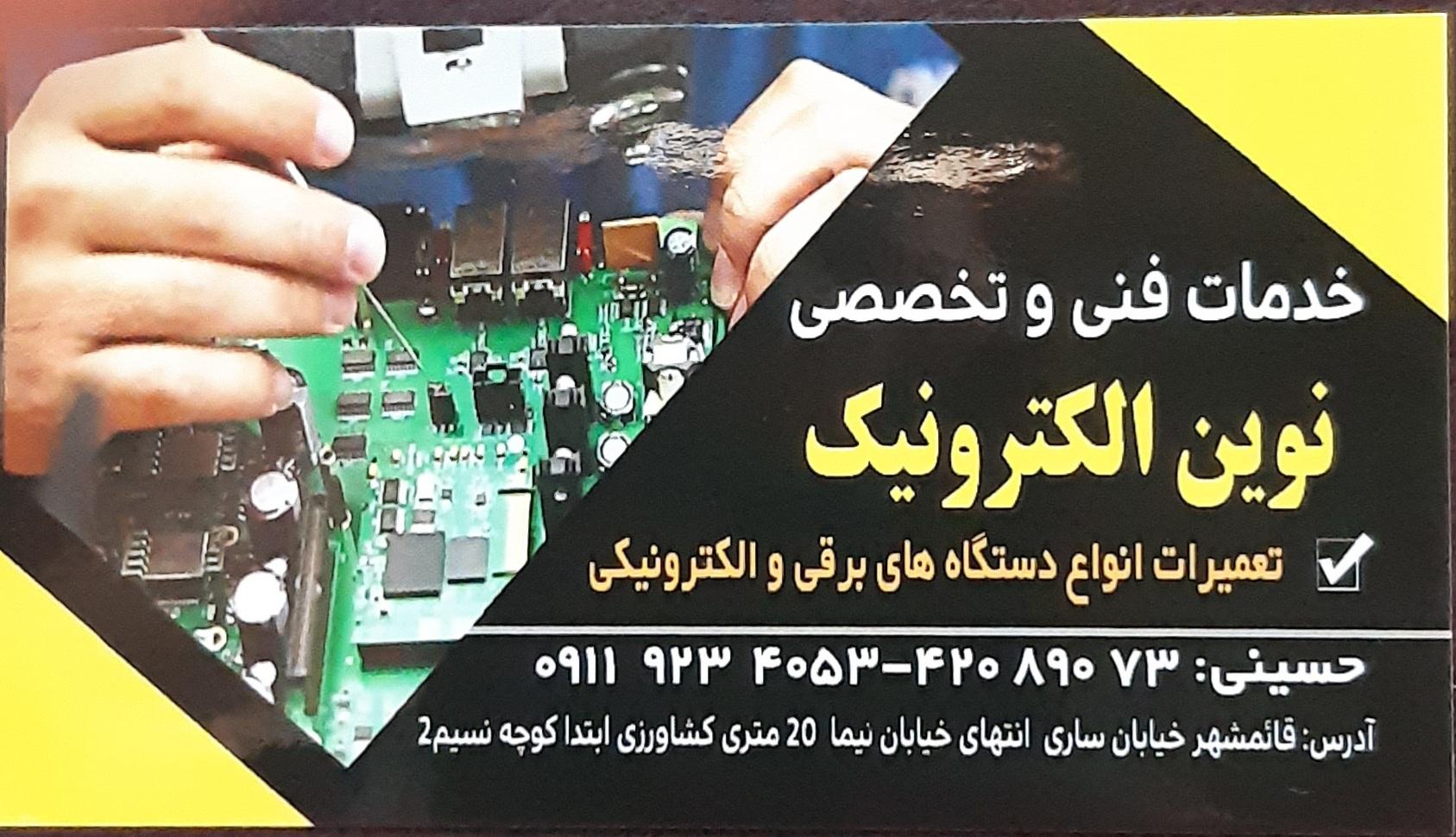 عکس تعمیرگاه نوین الکترونیک