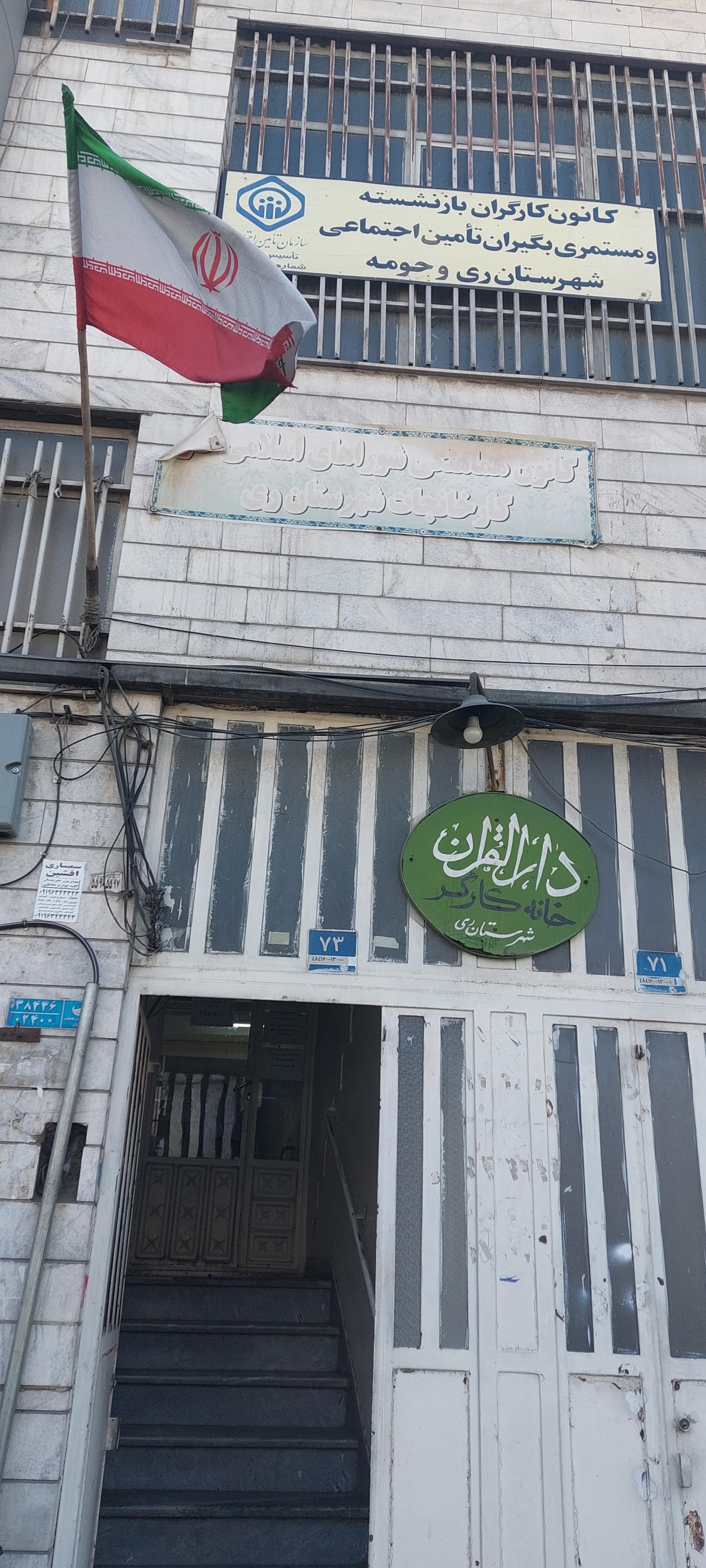 عکس کانون بازنشستگان و مستمری‌بگیران تامین اجتماعی