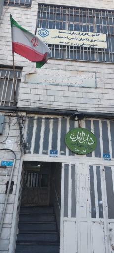 عکس کانون بازنشستگان و مستمری‌بگیران تامین اجتماعی