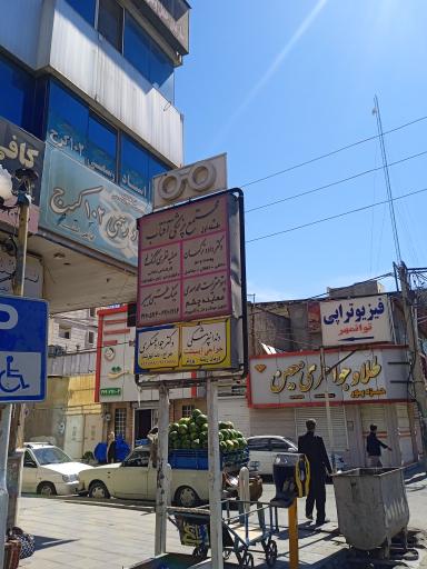عکس فیزیوتراپی توانمهر