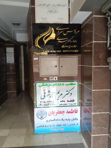 عکس دکتر مریم برشویی