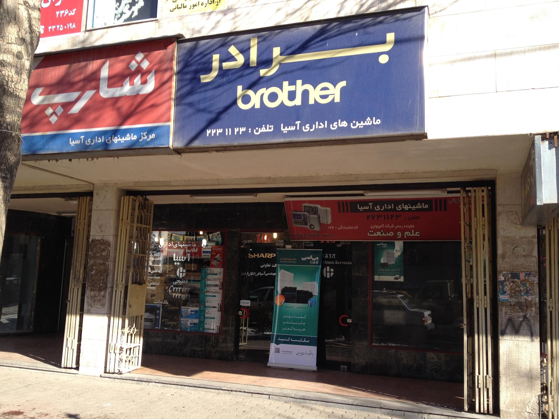 عکس ماشین های اداری آسیا