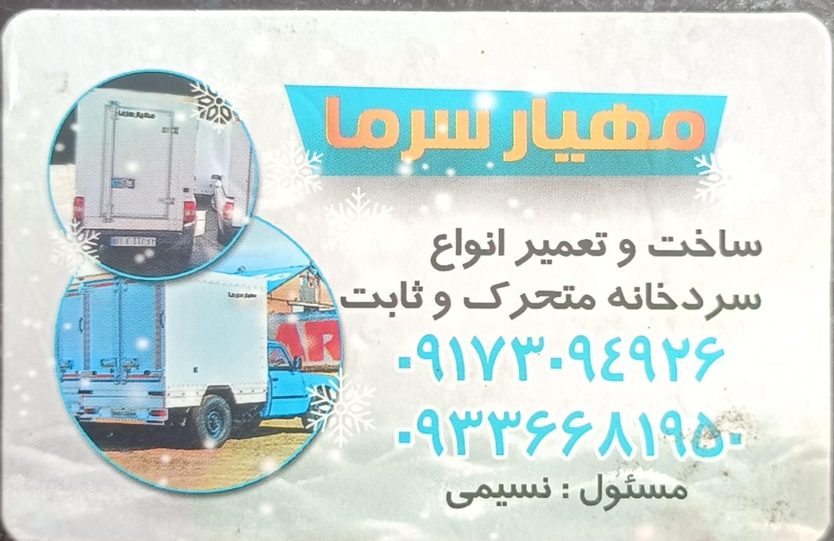 عکس مهیار سرما