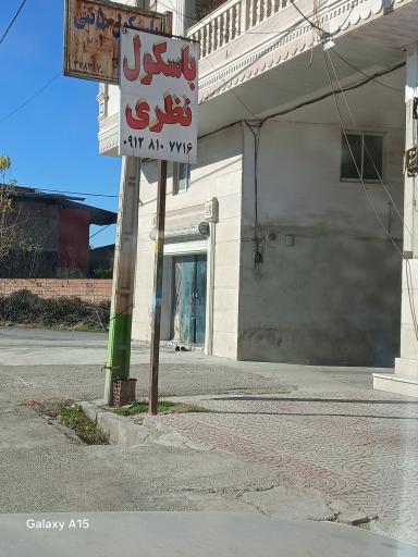 عکس باسکول نظری