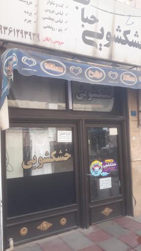 عکس خشکشویی حباب پردیس