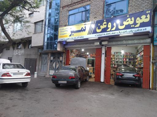 عکس اتوسرويس و تعویض روغن تمیز سلمان نژاد