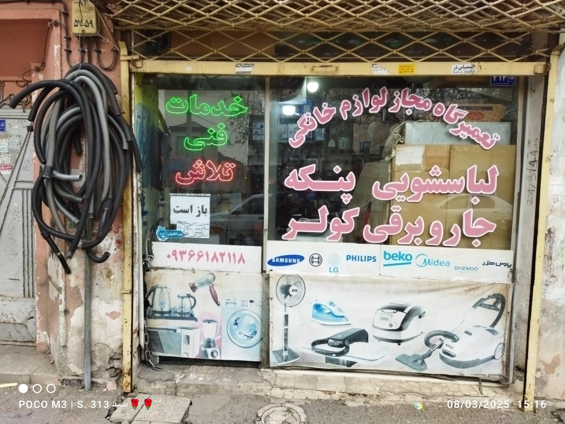 عکس خدمات فنی تلاش