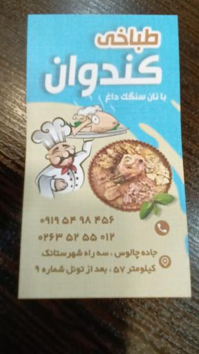 عکس طباخی کندوان