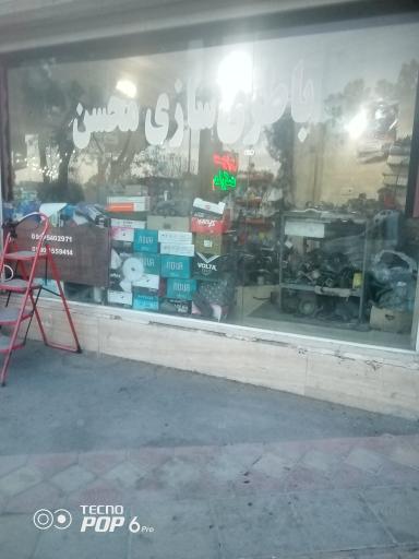 عکس باطری سازی محسن