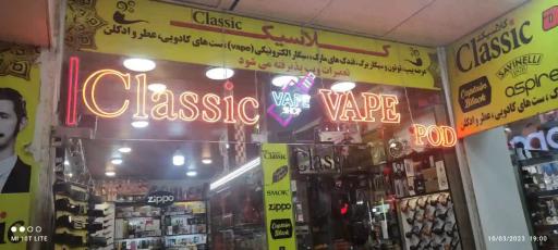عکس فروشگاه کلاسیک