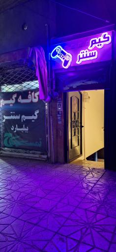 عکس گیم سنتر و بیلیارد تمساح