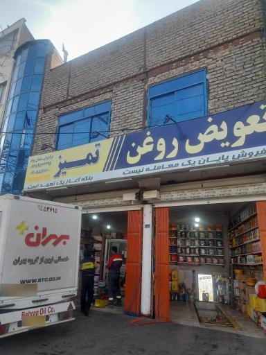 اتوسرويس و تعویض روغن تمیز سلمان نژاد