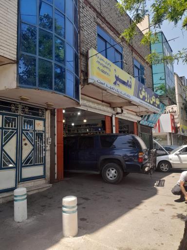 اتوسرويس و تعویض روغن تمیز سلمان نژاد