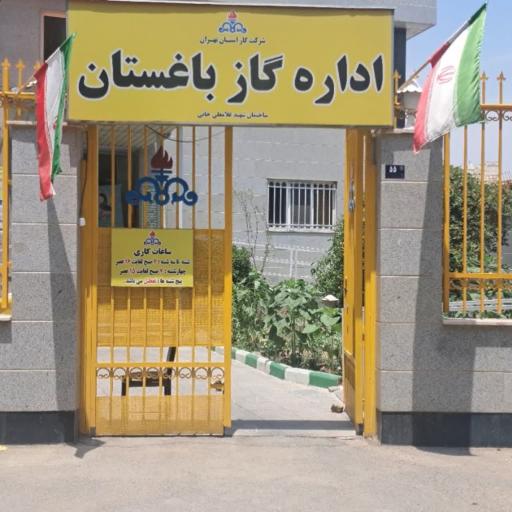 عکس اداره گاز باغستان