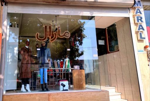 عکس بوتیک مارال