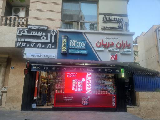 عکس هایپر 24 دریانی