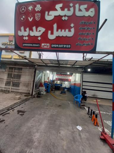 مکانیکی نسل جدید محسن زراعتی