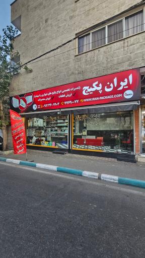 عکس تعمیرگاه ایران پکیج