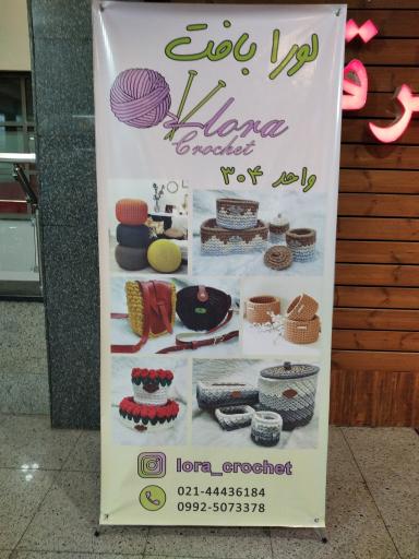 عکس خرازی لورا بافت