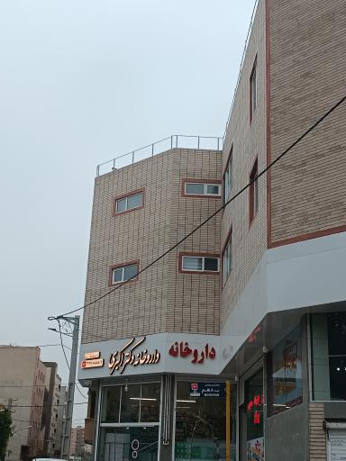 عکس داروخانه دکتر اکبری