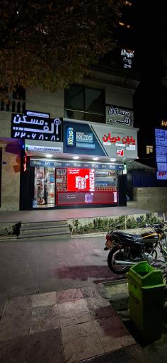 عکس فروشگاه یاران دریان شعبه هایپر 24 دریانی