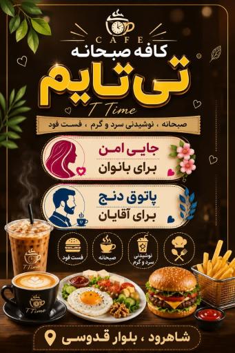 عکس کافه صبحانه تی تایم