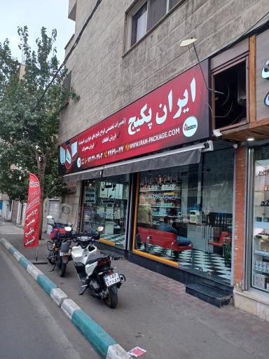 عکس تعمیرگاه ایران پکیج