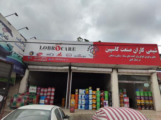 عکس شیمی کاران صنعت کاسپین(پخش عمده روغن خودرو سبک و سنگین)