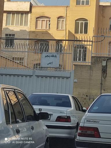 عکس پایگاه پنجم پلیس آگاهی فاتب