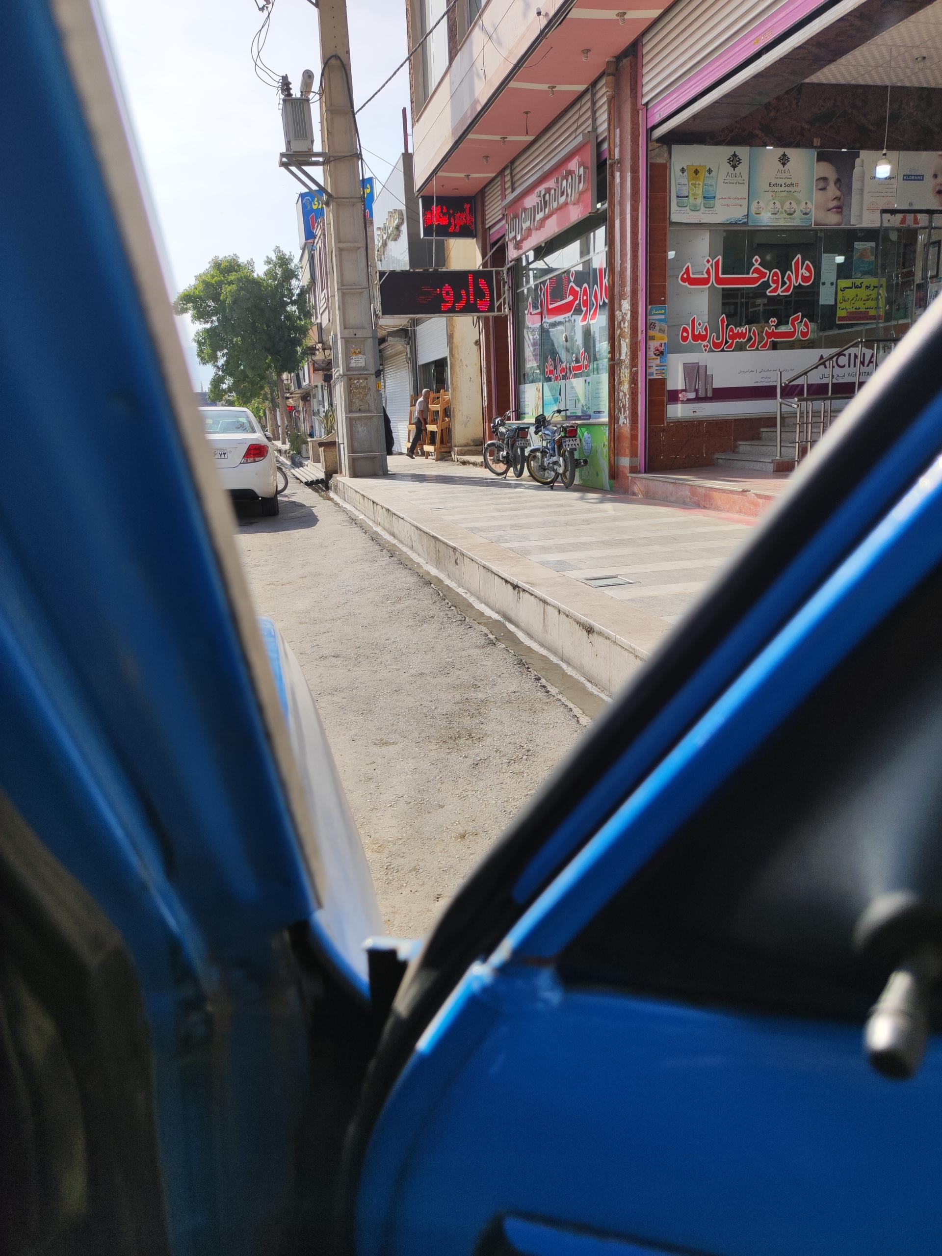 عکس داروخانه دکتر رسول پناه