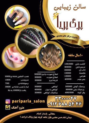 آرایشگاه زنانه پری پریا