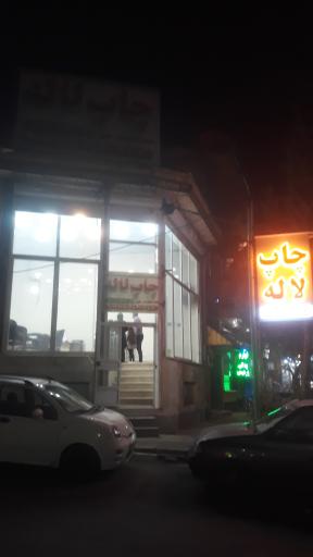 عکس چاپ لاله