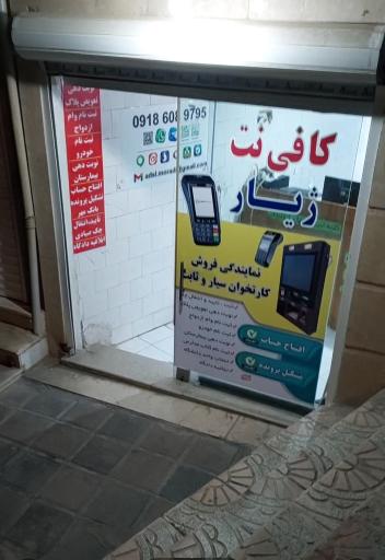 عکس کافی نت ژیار