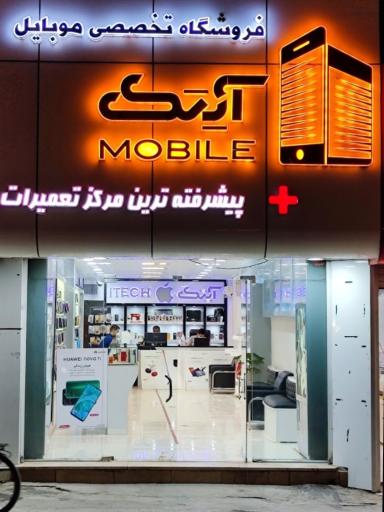 عکس موبایل ایتک