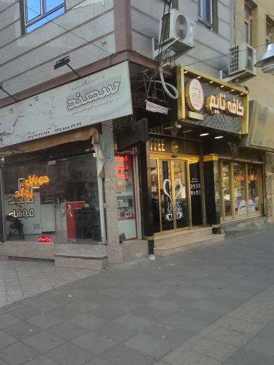 عکس کافه تایم