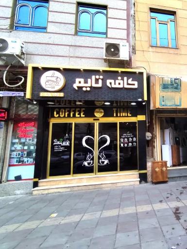 عکس کافه تایم