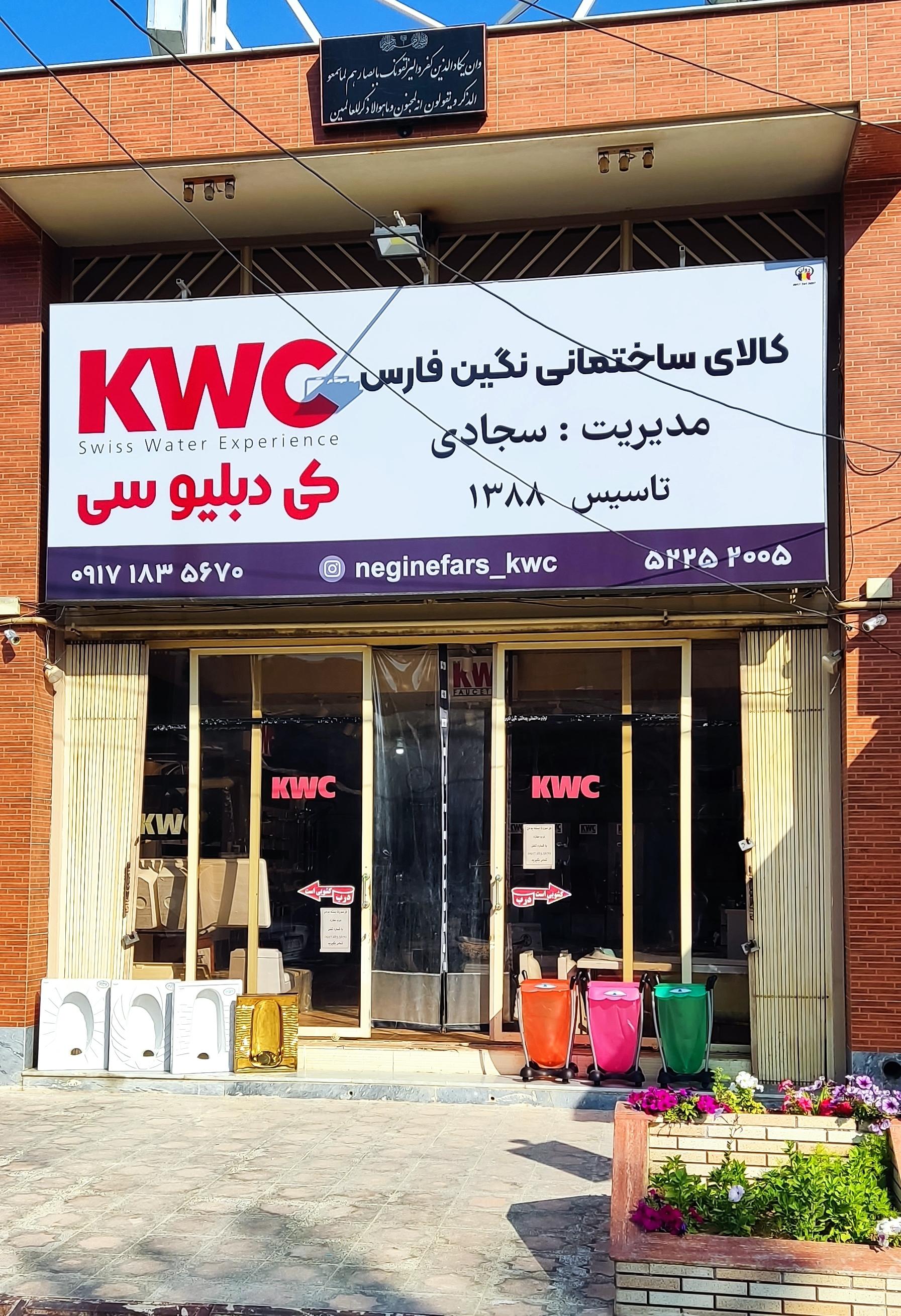 عکس کالای ساختمانی نگین فارس