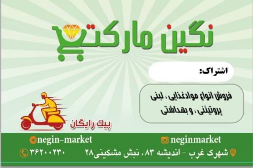 عکس هایپرنگین مارکت