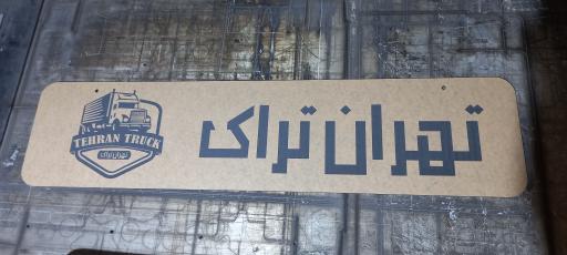 عکس طلق و لیزر هنر