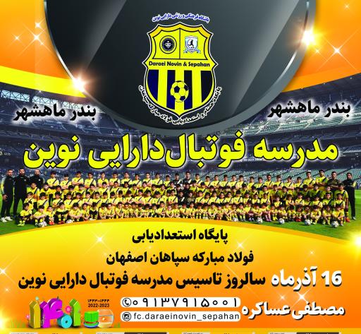 عکس مدرسه فوتبال دارایی نوین