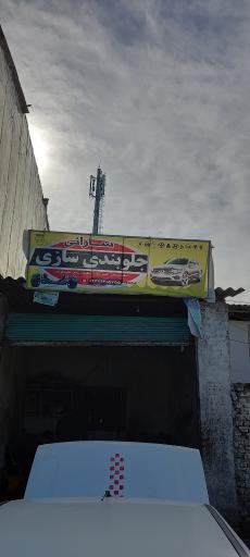 عکس جلوبندی سازی محمود سارانی